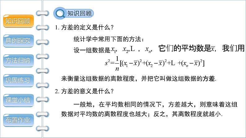 沪科版数学八年级下册20.3《综合与实践体重指数》课件+教案03