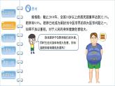 滬科版數(shù)學(xué)八年級下冊20.3《綜合與實(shí)踐體重指數(shù)》課件+教案