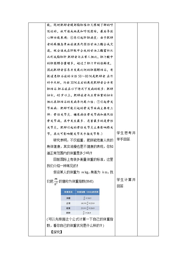 沪科版数学八年级下册20.3《综合与实践体重指数》教案第3页
