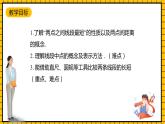 鲁教版数学六年级下册5.2《比较线段的长短》  课件