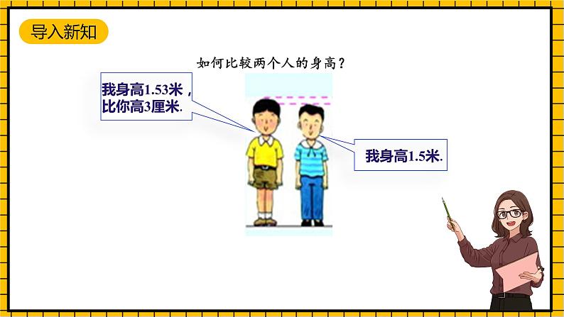 鲁教版数学六年级下册5.2《比较线段的长短》  课件03