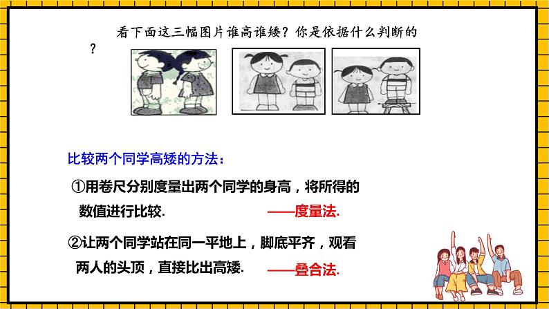 鲁教版数学六年级下册5.2《比较线段的长短》  课件04