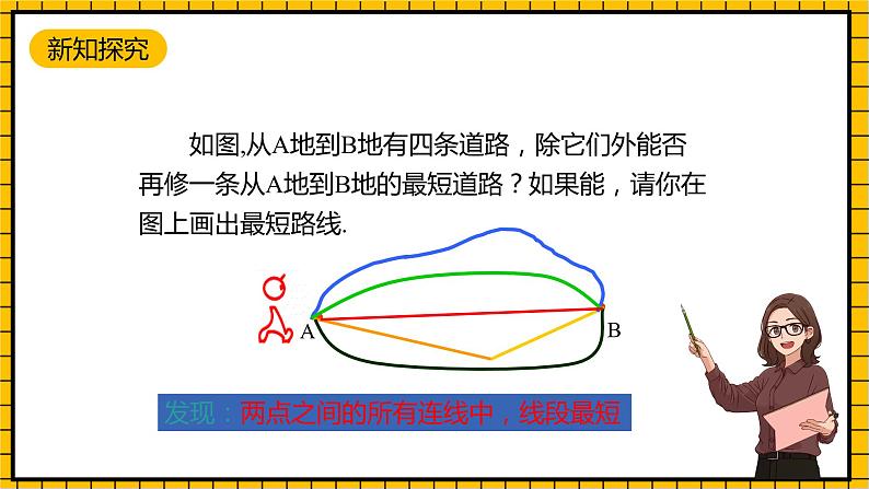 鲁教版数学六年级下册5.2《比较线段的长短》  课件06