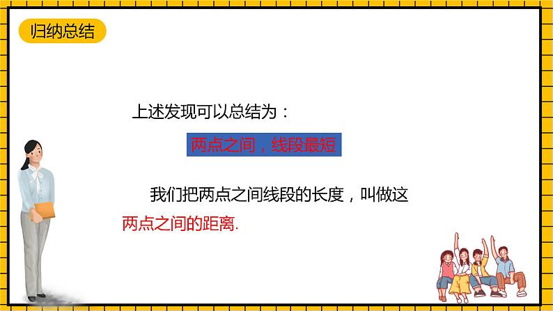 鲁教版数学六年级下册5.2《比较线段的长短》  课件07