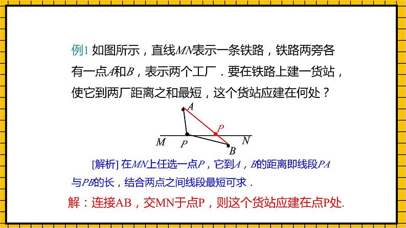 鲁教版数学六年级下册5.2《比较线段的长短》  课件08