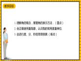 鲁教版数学六年级下册5.3《角》 课件