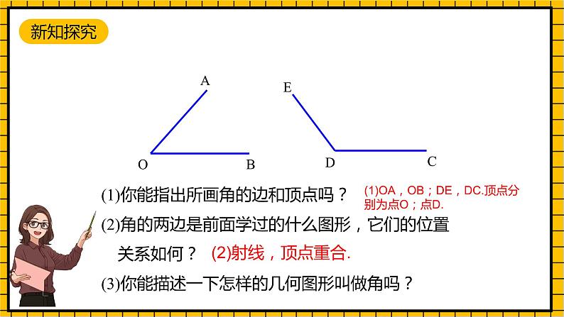 鲁教版数学六年级下册5.3《角》 课件04