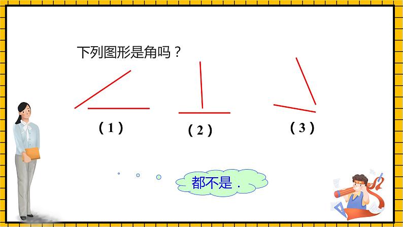 鲁教版数学六年级下册5.3《角》 课件06