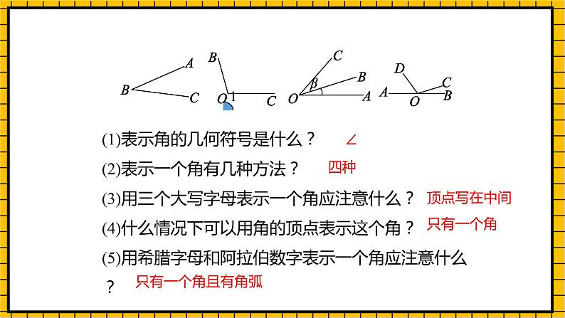 鲁教版数学六年级下册5.3《角》 课件07