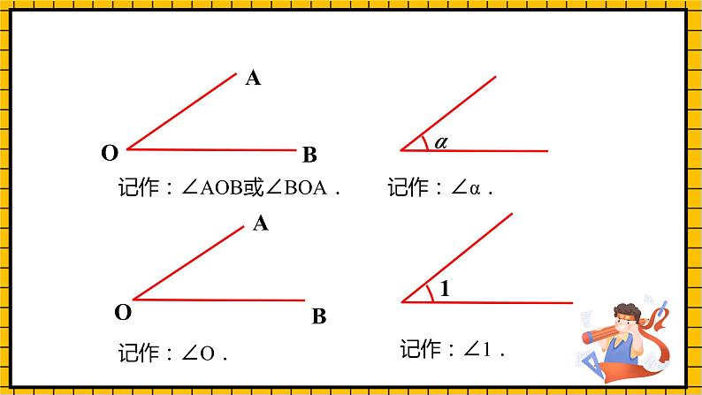 鲁教版数学六年级下册5.3《角》 课件08