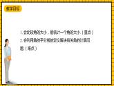 鲁教版数学六年级下册5.4《角的比较》  课件