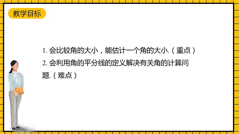 鲁教版数学六年级下册5.4《角的比较》  课件02