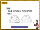 鲁教版数学六年级下册5.4《角的比较》  课件