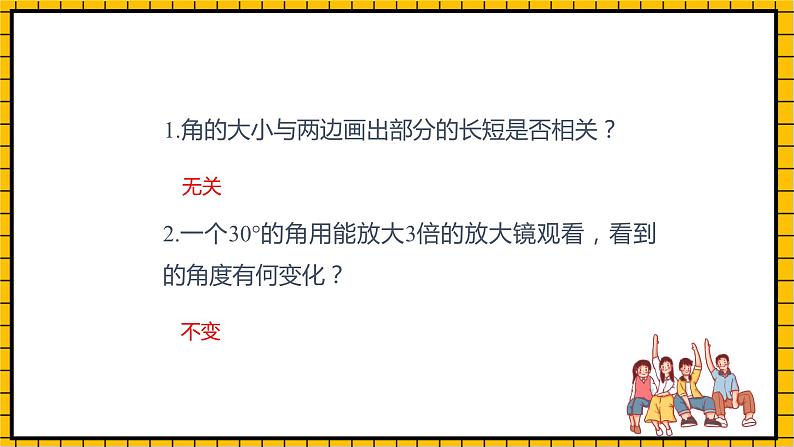 鲁教版数学六年级下册5.4《角的比较》  课件06