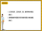 鲁教版数学六年级下册5.5《多边形和圆的初步认识》  课件
