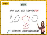 鲁教版数学六年级下册5.5《多边形和圆的初步认识》  课件