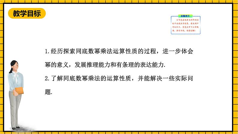 鲁教版数学六年级下册6.1《同底数幂的乘法》 课件02