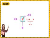 鲁教版数学六年级下册6.1《同底数幂的乘法》 课件