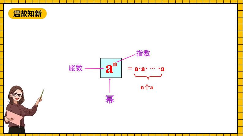 鲁教版数学六年级下册6.1《同底数幂的乘法》 课件03