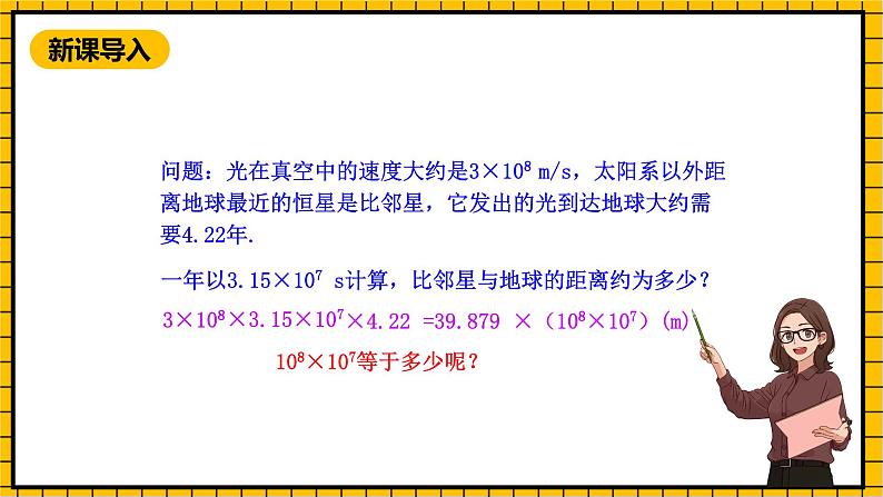 鲁教版数学六年级下册6.1《同底数幂的乘法》 课件04