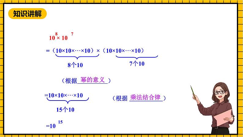 鲁教版数学六年级下册6.1《同底数幂的乘法》 课件05
