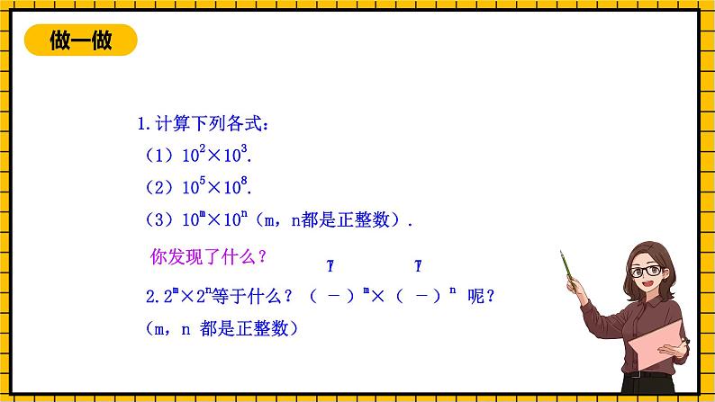 鲁教版数学六年级下册6.1《同底数幂的乘法》 课件06