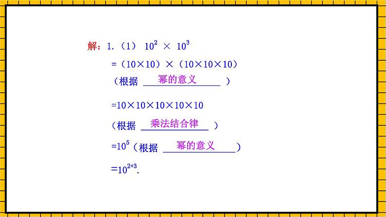 鲁教版数学六年级下册6.1《同底数幂的乘法》 课件07