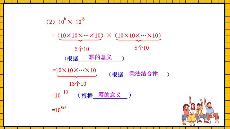 鲁教版数学六年级下册6.1《同底数幂的乘法》 课件08