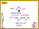 鲁教版数学六年级下册6.2《幂的乘方与积的乘方》 课件