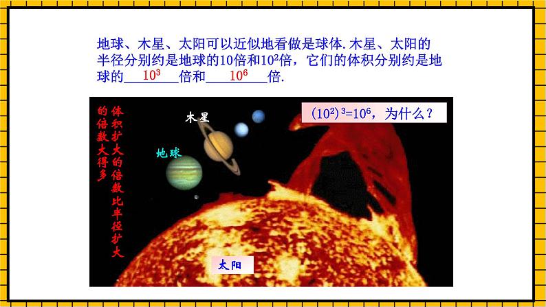 鲁教版数学六年级下册6.2《幂的乘方与积的乘方》 课件06