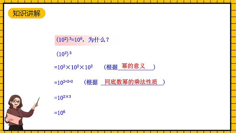 鲁教版数学六年级下册6.2《幂的乘方与积的乘方》 课件07