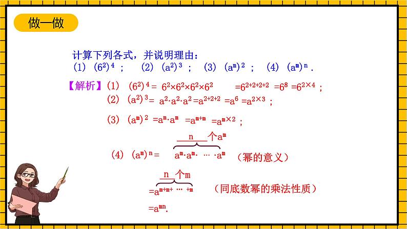 鲁教版数学六年级下册6.2《幂的乘方与积的乘方》 课件08