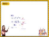 鲁教版数学六年级下册6.3《同底数幂的除法 & 6.4 零指数幂与负整数指数幂》  课件