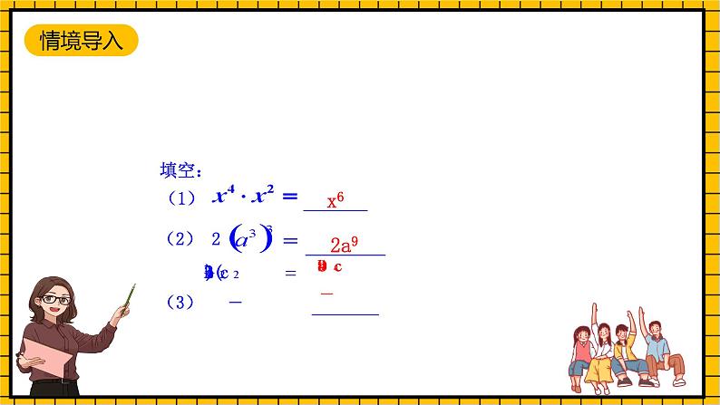 鲁教版数学六年级下册6.3《同底数幂的除法 & 6.4 零指数幂与负整数指数幂》  课件03