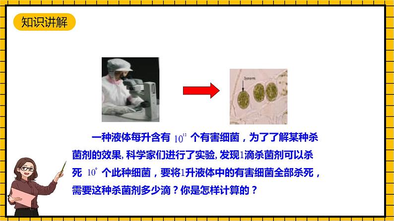 鲁教版数学六年级下册6.3《同底数幂的除法 & 6.4 零指数幂与负整数指数幂》  课件04