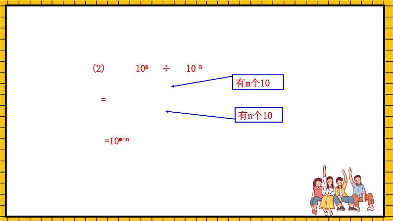 鲁教版数学六年级下册6.3《同底数幂的除法 & 6.4 零指数幂与负整数指数幂》  课件08