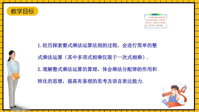 鲁教版数学六年级下册6.5《整式的乘法》 课件02