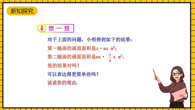 鲁教版数学六年级下册6.5《整式的乘法》 课件04