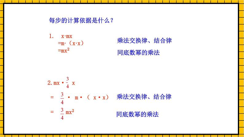 鲁教版数学六年级下册6.5《整式的乘法》 课件05