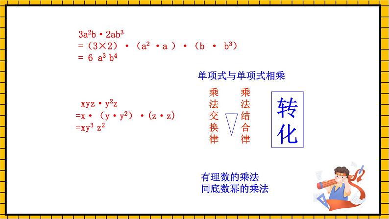 鲁教版数学六年级下册6.5《整式的乘法》 课件07