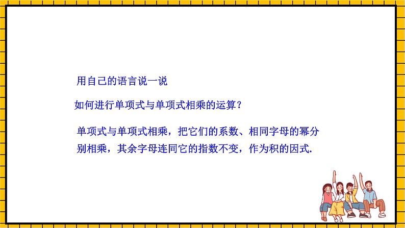 鲁教版数学六年级下册6.5《整式的乘法》 课件08