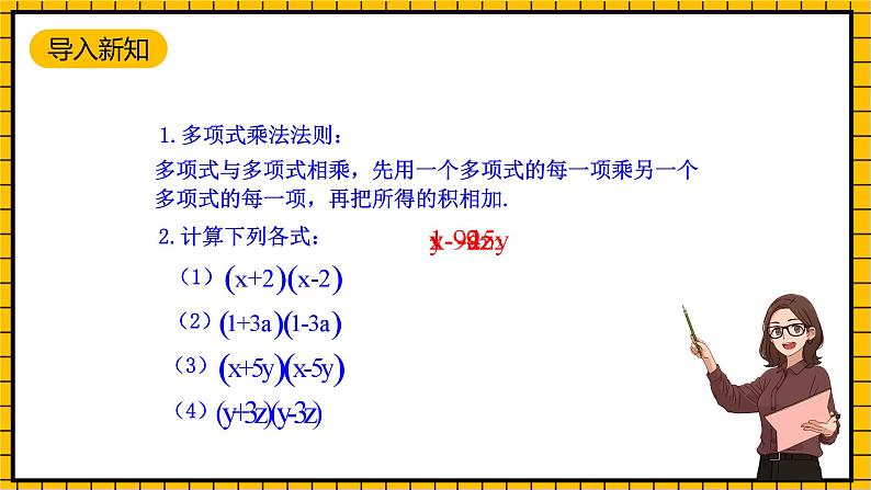 鲁教版数学六年级下册6.6《平方差公式》 课件03