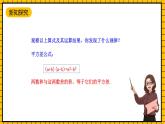 鲁教版数学六年级下册6.6《平方差公式》 课件