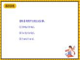 鲁教版数学六年级下册6.6《平方差公式》 课件
