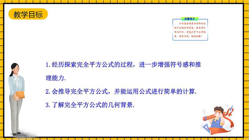 鲁教版数学六年级下册6.7《完全平方公式》 课件02