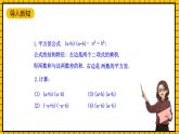 鲁教版数学六年级下册6.7《完全平方公式》 课件