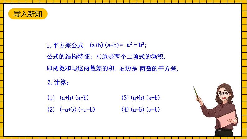 鲁教版数学六年级下册6.7《完全平方公式》 课件03