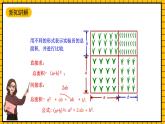 鲁教版数学六年级下册6.7《完全平方公式》 课件