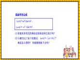 鲁教版数学六年级下册6.7《完全平方公式》 课件