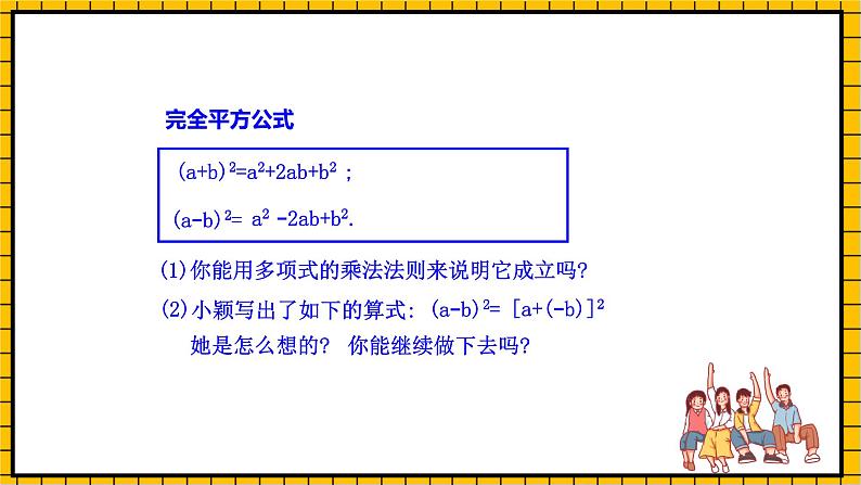 鲁教版数学六年级下册6.7《完全平方公式》 课件05